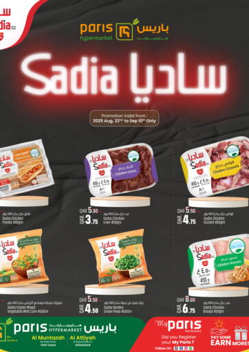 صفقات ساديا من باريس هايبرماركت